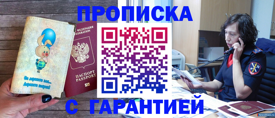 прописка от собственника в Чистополье